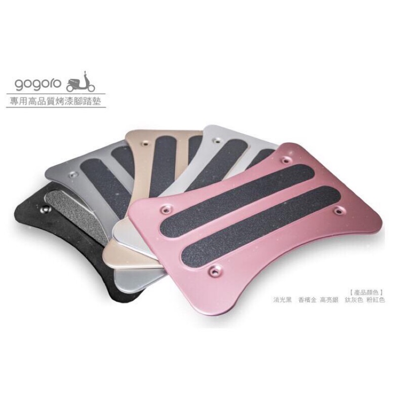 Gogoro Posi 腳踏板鋁合金踏墊腳踏墊防滑腳踏踏板伏貼款gogoro 蝦皮購物