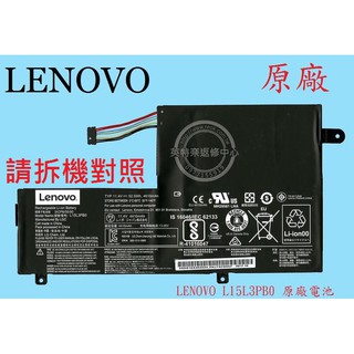 聯想 Lenovo IdeaPad 500S-14ISK 80Q3 原廠筆電電池 L15L3PB0