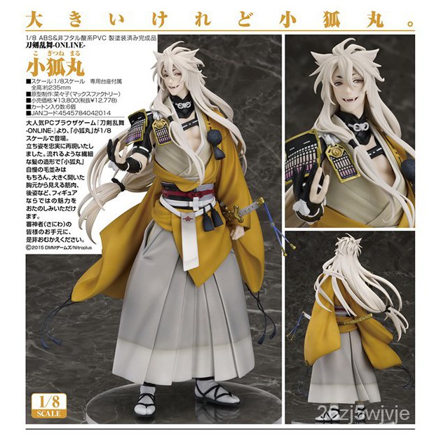 現貨 Maxfactory 小狐丸mf 刀劍亂舞狐球日版手辦or 全新現貨台灣 蝦皮購物