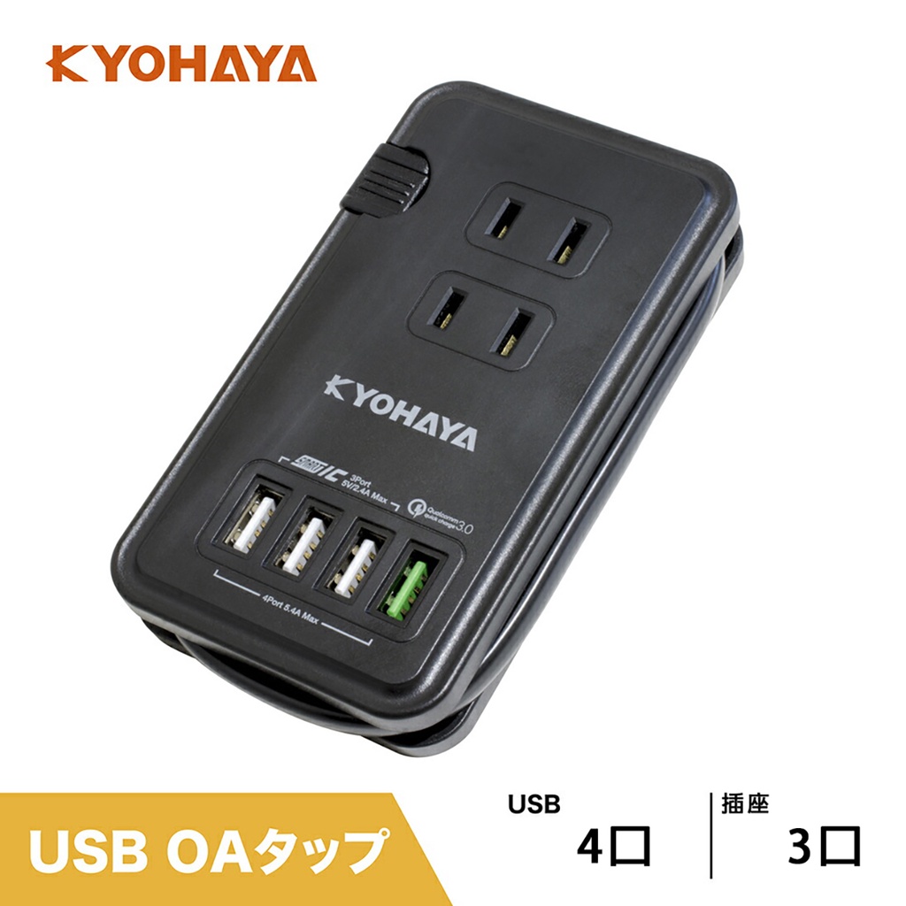 日本【KYOHAYA】 旅行必備 急速多孔 兩用 延長線 充電器 usb充電 快充 多孔充電 充插座