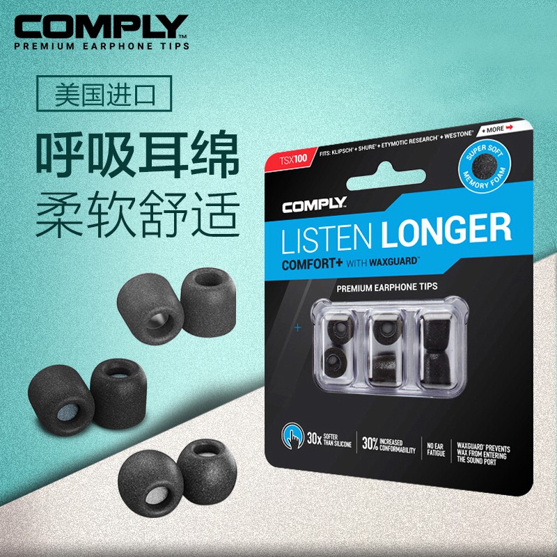 【48H發貨】 comply海綿套c套入耳式耳機ie80記憶海綿耳塞tx200硅膠套t500耳帽