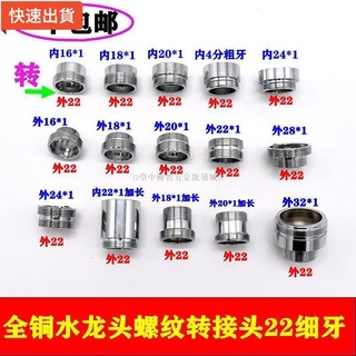 【五金批發+附統編】⊕全銅水龍頭起泡器轉接頭凈水器龍頭M20 M22 M24 4分轉M22外絲接頭