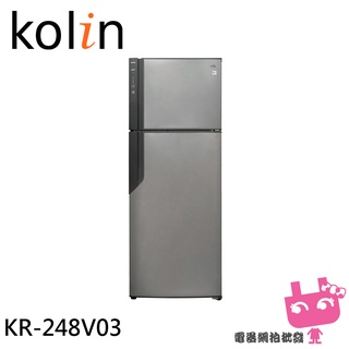 電器網拍批發~KOLIN 歌林 485公升雙門變頻冰箱 KR-248V03