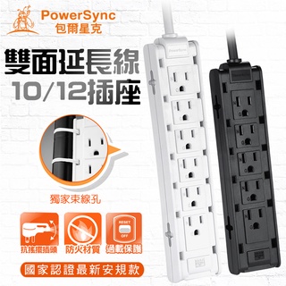 群加PowerSync 1開關10插/12插 雙面直立 抗搖擺插頭 包爾星克 收銀櫃檯 機房監控 電源線延長線