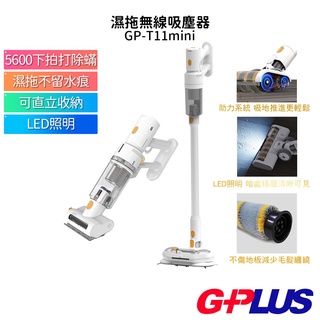 G-PLUSE 濕拖除蟎無線吸塵器 GPmini GP-T11mini