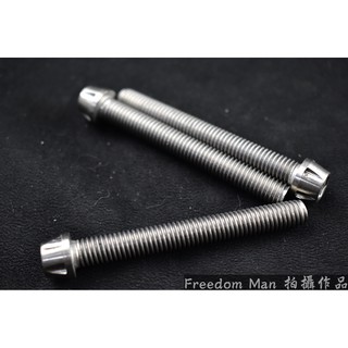 自由人 POSH | PK7 白鐵 M8X65 內六角 白鐵螺絲 螺絲 錐形螺絲 一隻入