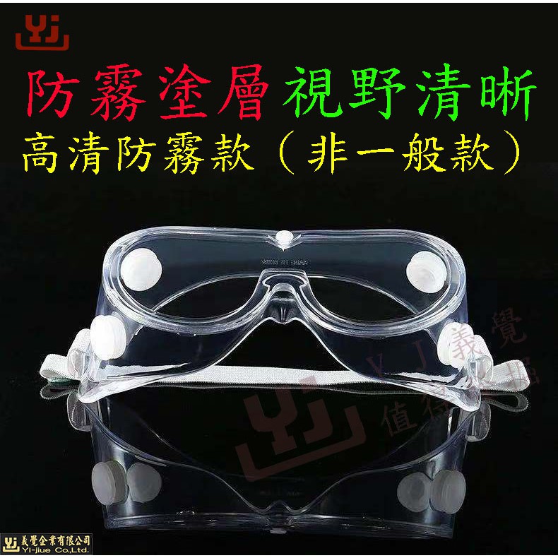 60個 1個68元 防護鏡 防疫面罩 面部保護 全罩式防護眼鏡 臉防疫面罩 高透光 重複使用 氣孔護目鏡