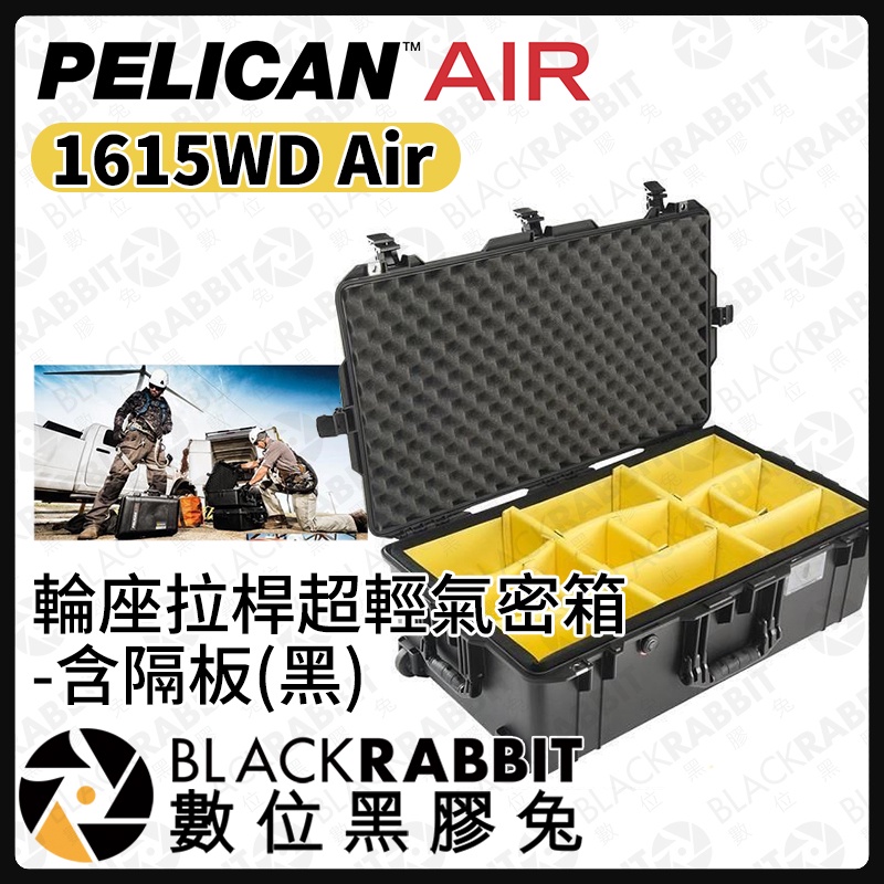 【 PELICAN 1615WD Air 輪座拉桿超輕氣密箱 含隔板 黑 】數位黑膠兔