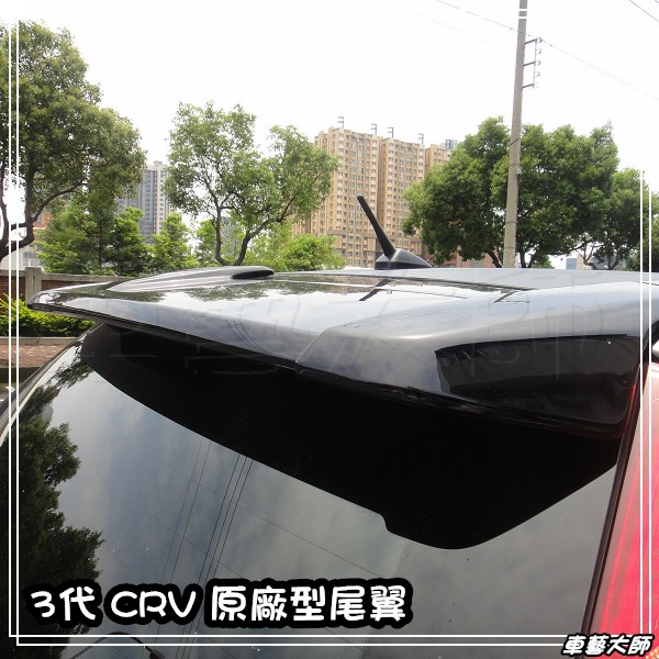 ☆車藝大師☆批發專賣~ HONDA 3代 3.5代 CRV 原廠型 擾流板 尾翼 另有無限型 尾翼 烤漆 三代