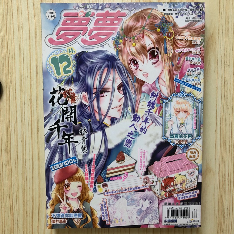 少女漫畫月刊 夢夢16年 10月 12月 蝦皮購物