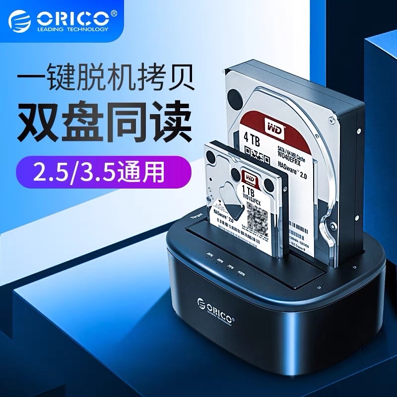 【賣可小舖】全新 orico SATA3 2.5 3.5 吋 硬碟外接盒(賣場內單槽、雙槽可以自己選擇)