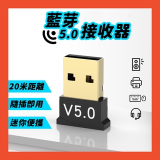 ○衝評價啦~電腦 藍芽接收器 5.0 USB藍芽接收器 藍牙適配器 藍牙接收器