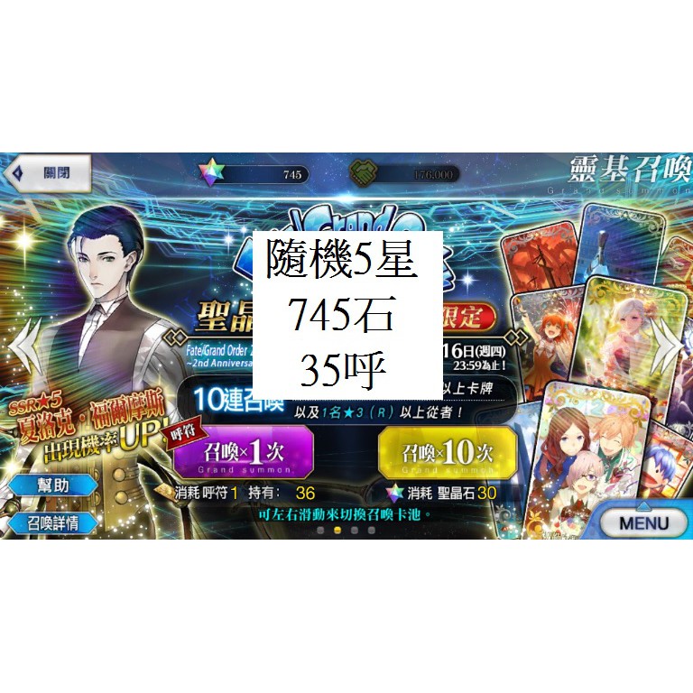 台服 1等初始零進度帳號 隨機5星 900石 40呼 可加價指定5星 可超商代碼付款 Fate Fgo 蝦皮購物
