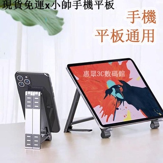 {現貨免運}小帥手機平板周邊鋁合金摺疊筆電支架 便攜式收納隱形架 手機 ipad 筆電本支撐架 筆電架電腦架 升降懸空底