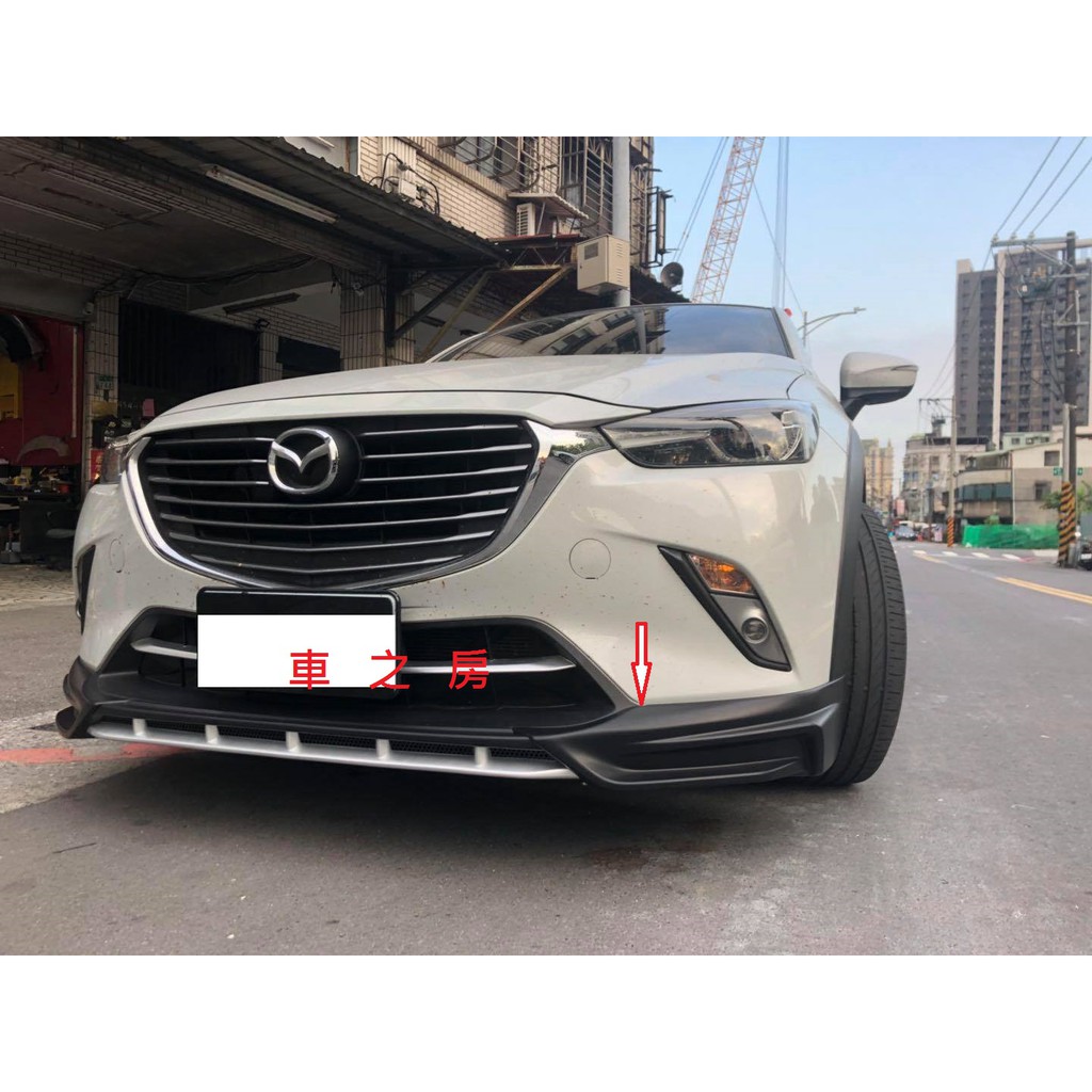 (車之房) MAZDA CX-3 CX3 專用 類D版式樣 空力套件 小包 前下巴 側裙 後下巴 PP