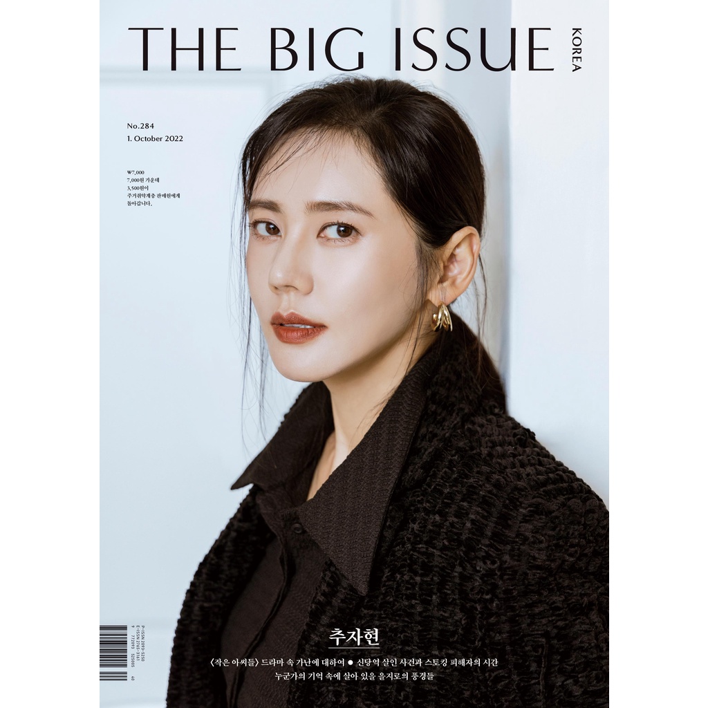 KPM-售完 The Big Issue (KOREA) no.284 秋瓷炫 韓國代購 Korea Popular Mall - 韓國雜誌周邊專賣店