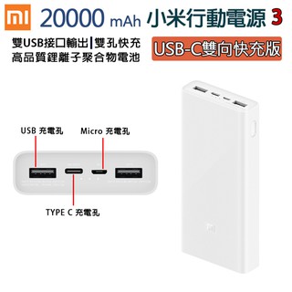 小米原廠行動電源3【雙向快充版】 2萬毫安 18W 、1萬毫安 22.5W 支援 iPhone、安卓 系列 手機、平板
