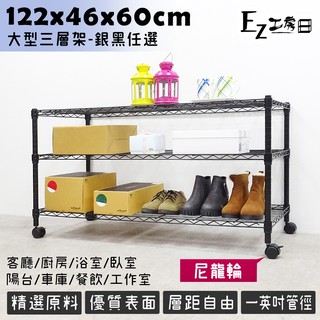 122x46x60大尺寸三層矮架(尼龍輪)★免運費/快速出貨★鐵力士架/收納架/層架/波浪架/鐵架/置物架/三層架-黑