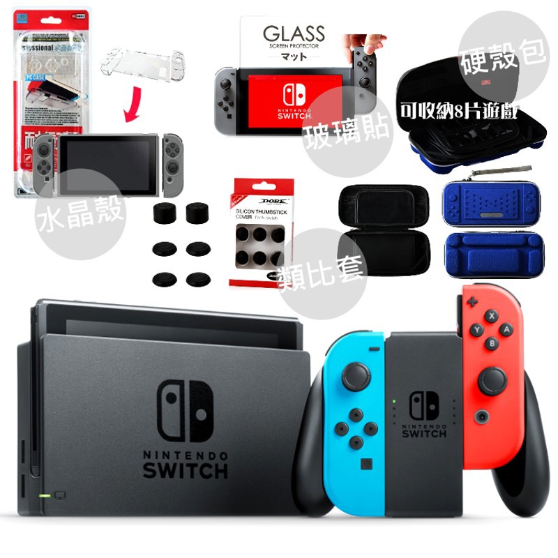 Switch 紅藍 灰 動森版ns主機 包 殼 握把 類比套 玻璃貼 精選配件組 電力加強版 台中星光電玩 蝦皮購物