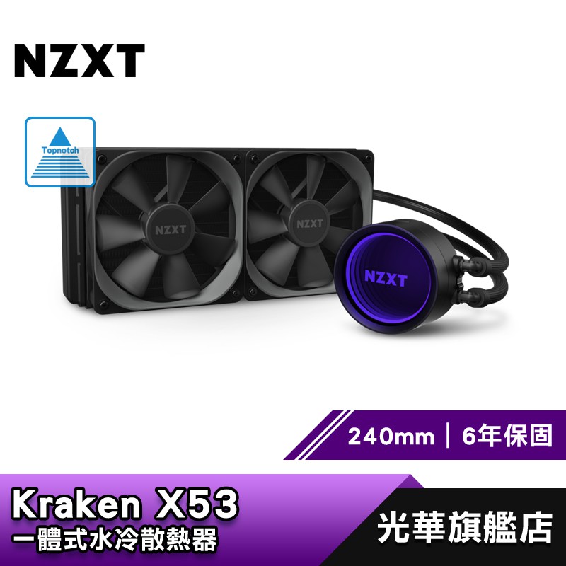 Nzxt 恩傑kraken X53 海妖水冷散熱器 全新公司貨 240mm Rgb水冷頭第三代6年保固 蝦皮購物