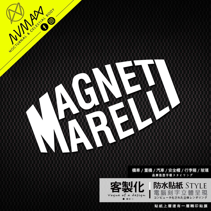 客製化【MAGNETI MARELLI造型圖樣 車貼】防水貼紙 立體鏤空割字 可貼於機車  重車 GOGORO 玻璃上