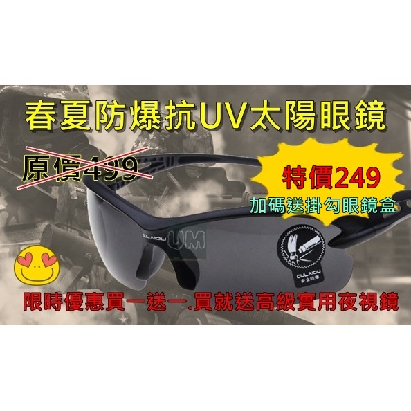 春夏防爆抗uv太陽眼鏡 買一送一實用高級夜視鏡 帥氣時尚太陽眼鏡 開車族 運動眼鏡 蝦皮購物