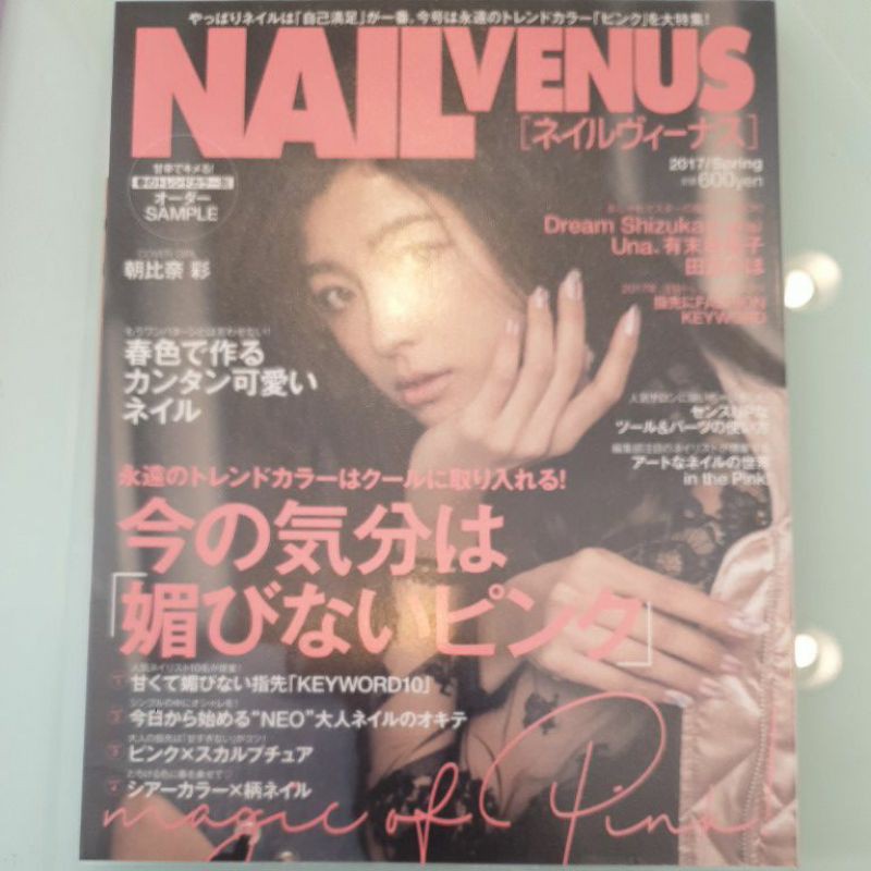 美甲二手雜誌 Nail Venus（2017/Spring）