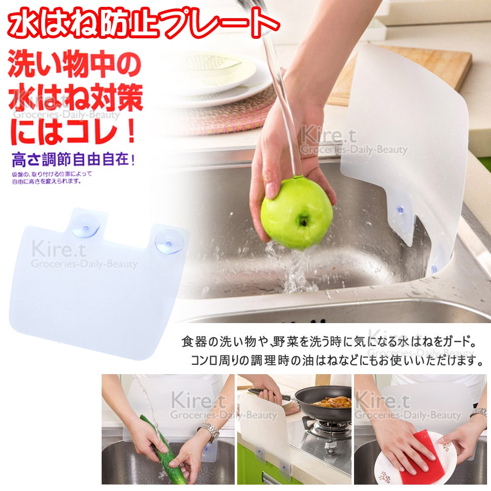 Kiret 廚房水槽附吸盤擋水板超值3入 贈多用途矽膠清潔刷透明霧面防水板擋油板隔水板防潑水 蝦皮購物