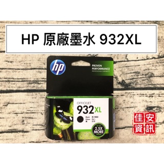 高雄-佳安資訊HP 6100/6600/6700/7110/7610高容量黑色原廠墨水匣932XL(CN053AA)