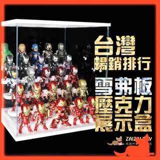 公仔模型展示專賣👑臺灣旗艦🇹🇼【純白 展示盒】扭蛋 盒玩 盲盒 收納盒 泡泡瑪特 公仔展示盒 展示櫃 烤漆板