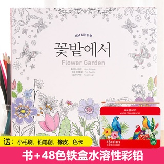 交換禮物舒壓著色本填色本線稿韓國flower Garden涂色本花的庭院成人減壓花卉花朵涂鴉繪畫填色 生日禮物 蝦皮購物