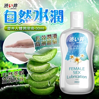DRYWELL 涉井 人體潤滑液-蘆薈 柔順潤滑油 易清洗 濃稠 拉絲 滑順 按摩潤滑液 成人專區 情趣用品