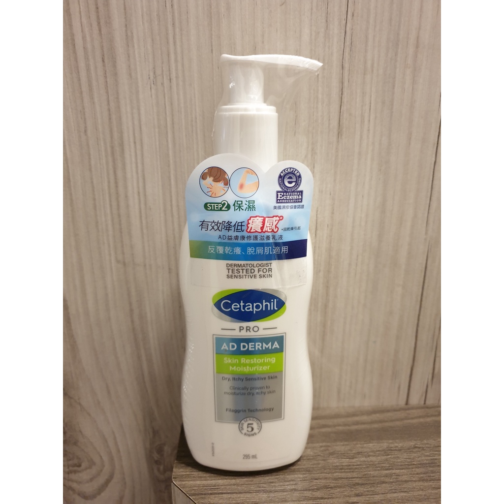 舒特膚AD益膚康修護滋養乳液 Cetaphil AD Derma Skin Restoring Moisturizer