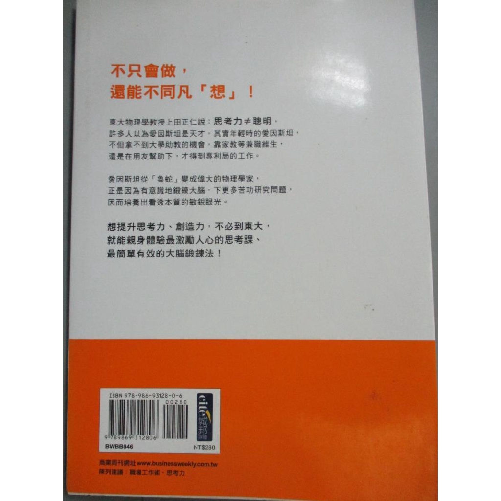 思考力 不是執行力 東大超人氣的 人生基礎方程式 思考課 上田正仁 書寶二手書t9 財經企管 Ort 蝦皮購物