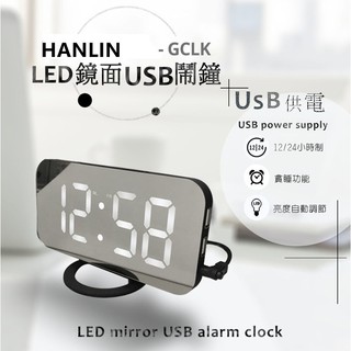 兩用數字LED鏡面USB鬧鐘(USB供電)HANLIN-ED顯示、貪睡、鬧鐘、雙USB輸出、時間記憶、自動調光