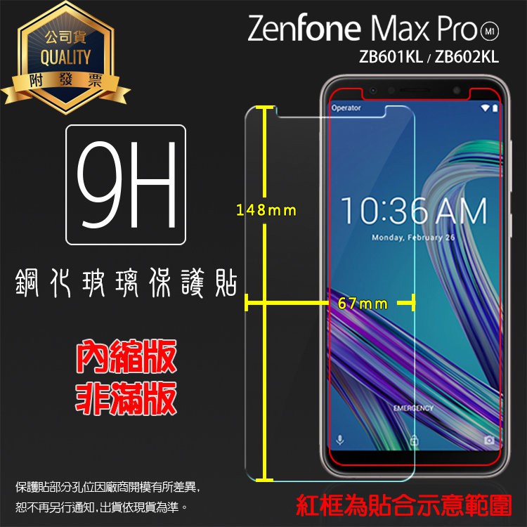 ASUS ZenFone Max Pro (M1) ZB601KL/ZB602KL 鋼化玻璃保護貼 9H 玻璃貼 保護膜