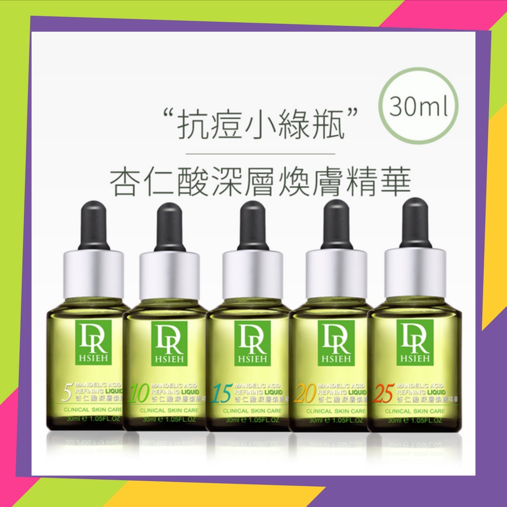 Dr.Hsieh 達特醫 10%/15%/20% 杏仁酸深層煥膚精華