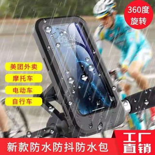 ✨現貨 免運✨蘋果13手機防水套 iphone13 哀鳳手機防水套 電動車手機架導航支架防水觸屏充電摩托車外賣騎手車載自