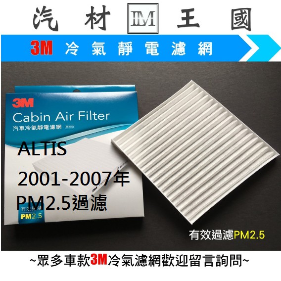 【LM汽材王國】 冷氣濾網 ALTIS 2001-2007年  冷氣芯 冷氣濾心 冷氣心 冷氣濾芯 豐田 WISH