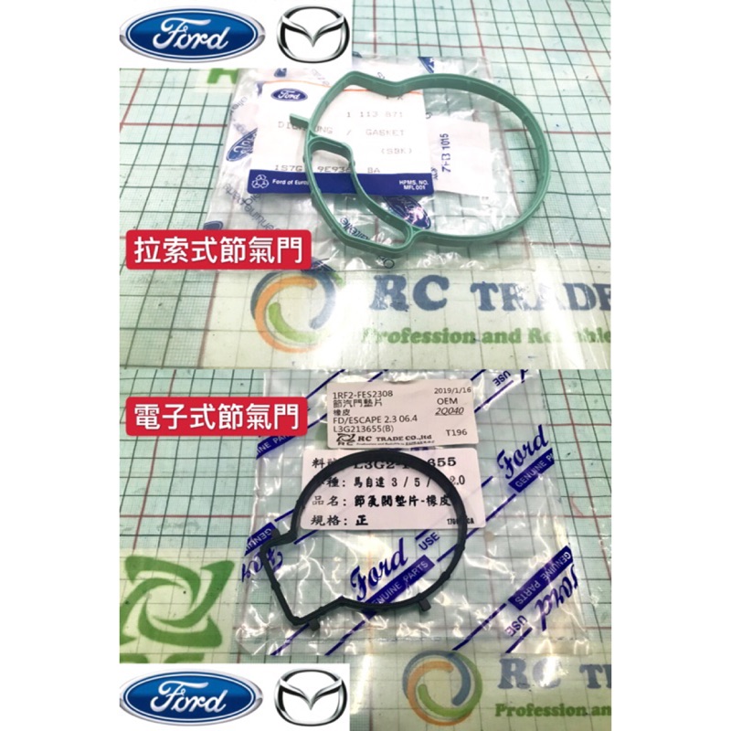 馬自達 馬3 馬5 馬6 2.0 節氣門墊片 IMAX ESCAPE 2.3 TPS 節汽門 墊圈 IMAX 正廠 日本