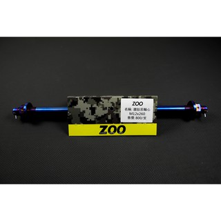 皮斯摩特 ZOO｜ 白鐵 鍍鈦 前輪心 前輪芯 輪芯 輪心 12X260 奔騰 GTR AERO GOGORO2 SUI