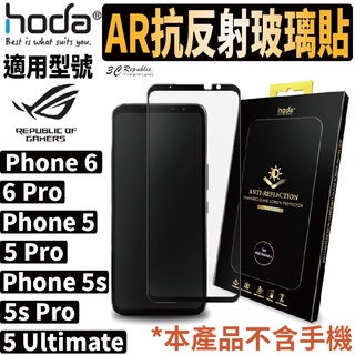 hoda AR抗反射 滿版保護貼 適用於Rog 6/6 Pro/5/5 Pro/5 Ultimate/5s/5s Pro