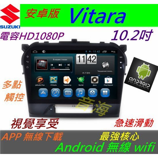 鈴木 安卓版 Vitara 音響 主機 Android 觸控螢幕 專用機 主機 導航 汽車音響 藍芽 USB DVD