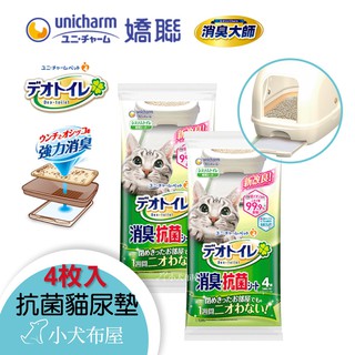 【嬌聯 UNICHARM】消臭大師《一週間消臭抗菌貓尿墊》貓尿布，一週換一片，雙層貓砂盆專用