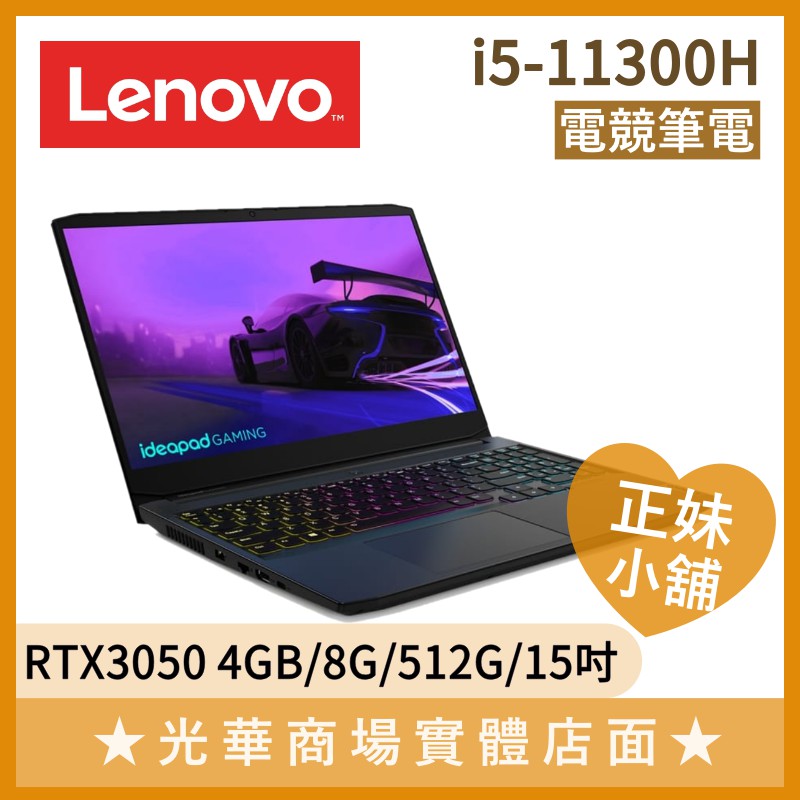 Q妹小舖❤I5獨顯 3050 8G/15吋 電競 GTA5 聯想 Lenovo IdeaPad 82K100C3TW