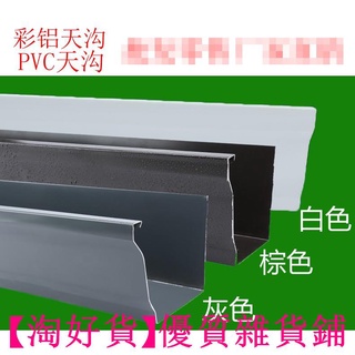 檐溝 優惠推薦 21年8月 蝦皮購物台灣