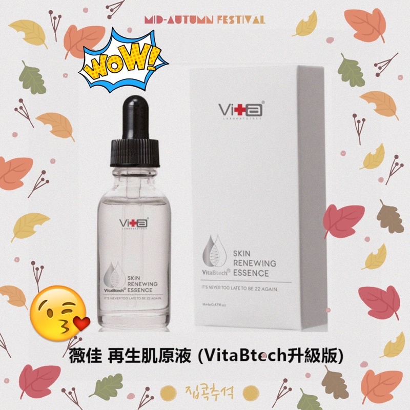 ［Swissvita薇佳]再生肌原液 14ml  VitaBtech升級版 全新正貨 盒裝🎁加贈保濕面膜💝