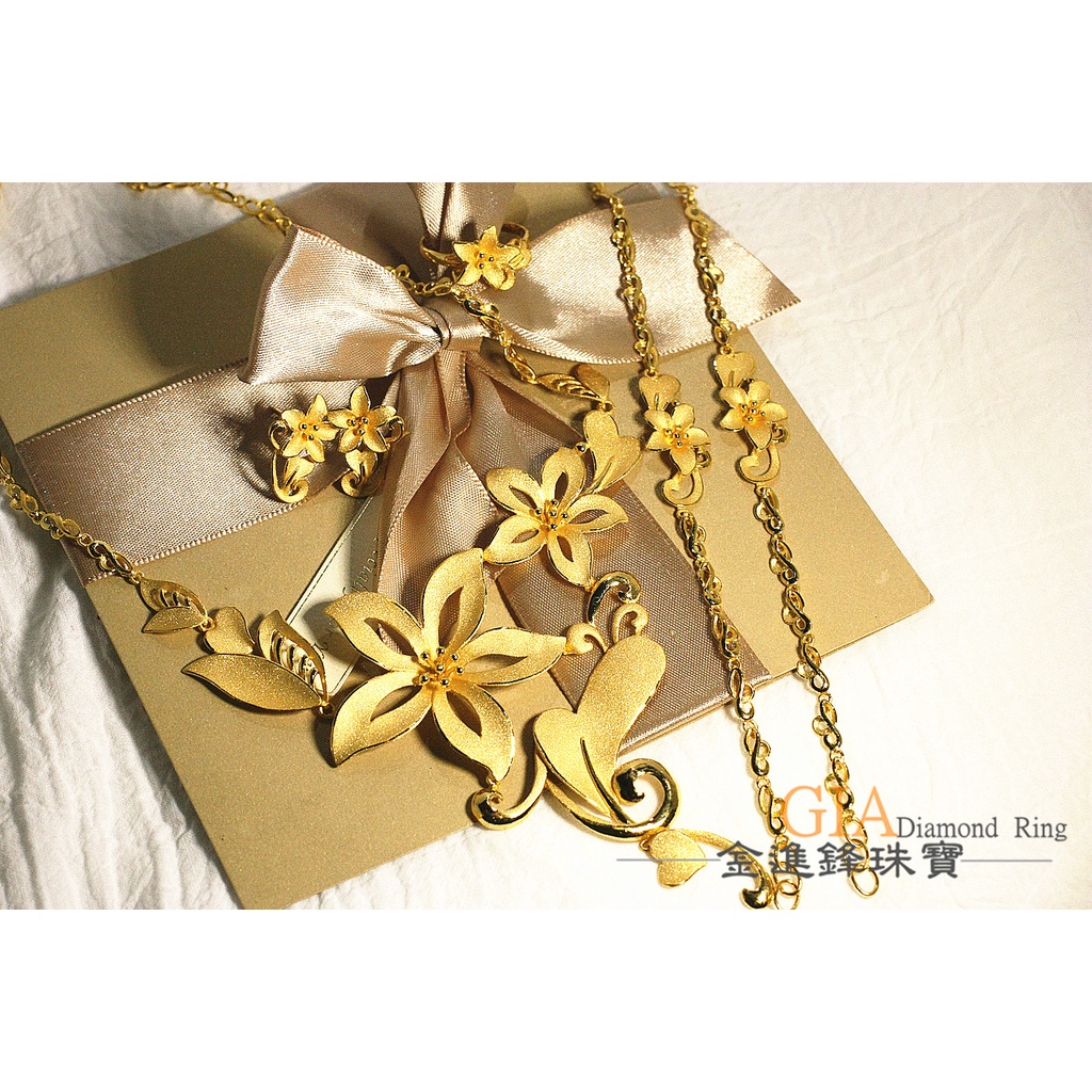 氣質花兒套組 黃金套組 黃金項鍊 純金項鍊 結婚套組結婚金飾 重15.95錢 G016400 JF板橋金進鋒珠寶
