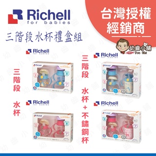 ✨幼齒小舖✨【臺灣公司貨】日本Richell 利其爾 水杯 禮盒組 水杯 不鏽鋼水杯 不鏽鋼水杯禮盒組
