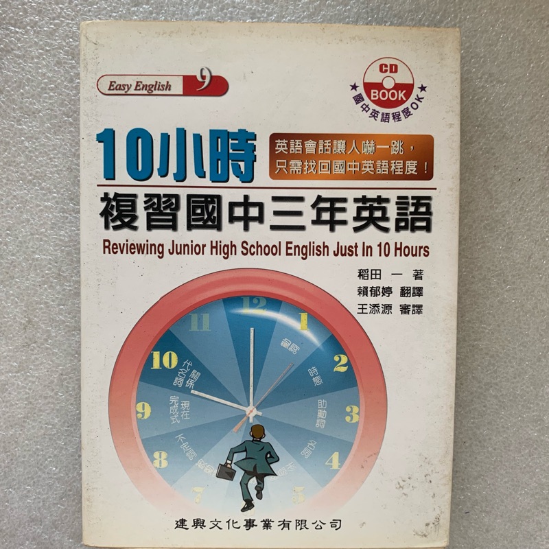 10小時複習國中三年英語無光碟 蝦皮購物